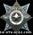 Орден "За службу Родине в Вооруженных силах" ІІІ степени