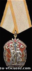 Орден Знак Почёта